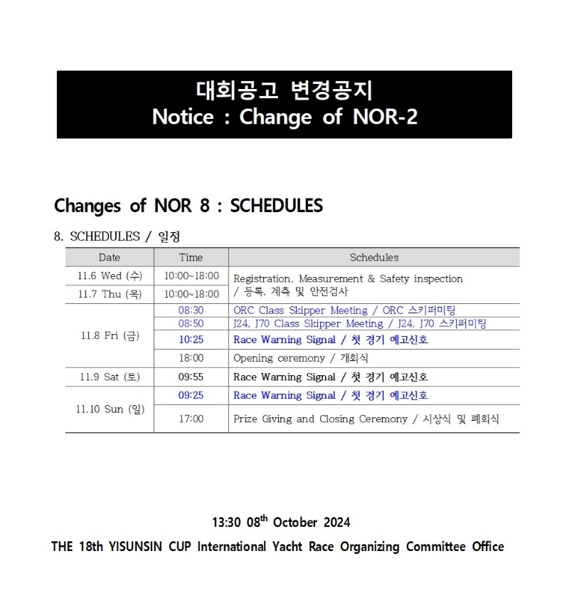 NOTICE_NOR_Change_20241008001.jpg